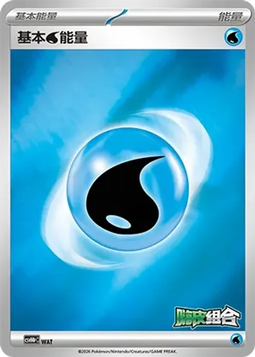 Basic Water Energy